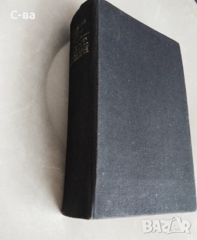 Книга Богат Беден Ъруин Шоу 