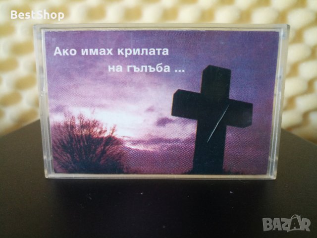 Смесен хор Небесни звуци - Ако имах крилата на гълъба ...