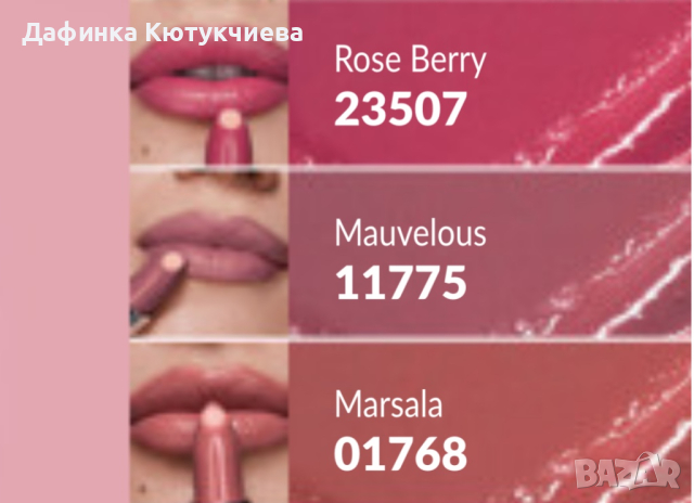 Червило Hydramatic Shine Rose Berry/Marsala