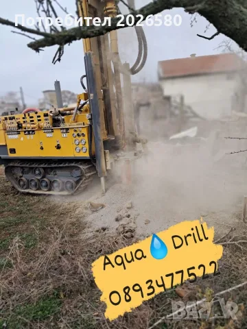 Сондажи за вода AQUA💧DRILL Ямбол