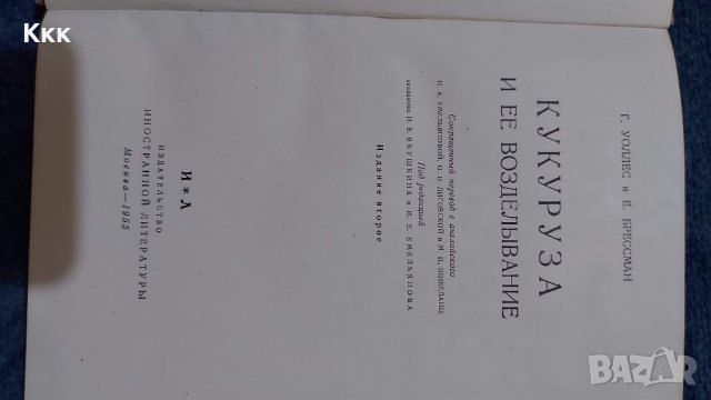 Стари книги от 40-те, 50-те и следващи години, снимка 10 - Специализирана литература - 37343706