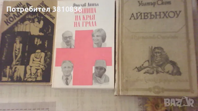 Книги-художествена литература, снимка 3 - Художествена литература - 55989757