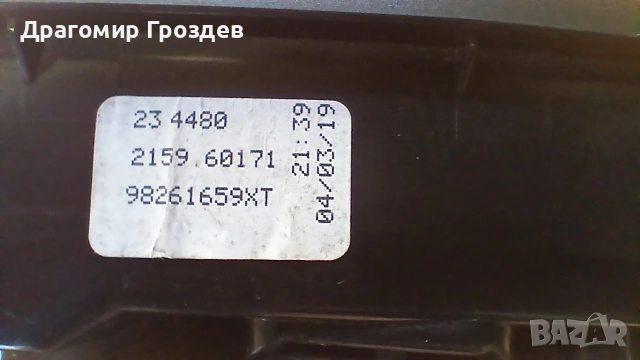 Ляво огледало с 8+8 пина, Камера и мъртва зона за Peugeot 3008, 5008 / Пежо 3008, 5008 (2016-2024), снимка 9 - Части - 53227617