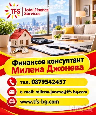 ФИНАНСОВО КОНСУЛТИРАНЕ И ПОСРЕДНИЧЕСТВО – ПРОФЕСИОНАЛНО СЪДЕЙСТВИЕ