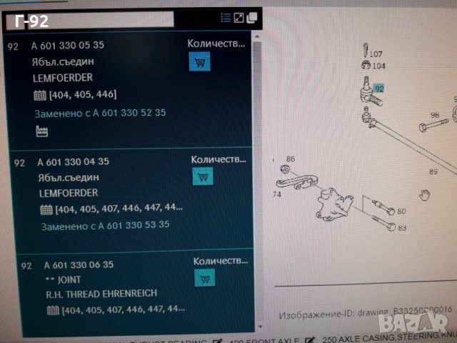 A6013300535=1144701**NEU**LEMFÖRDER **LKW**КОРМИЛЕН НАКРАЙНИК **, снимка 7 - Части - 35406950