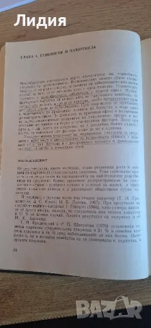 Първична Глаукома -книга , снимка 2 - Други - 50084615