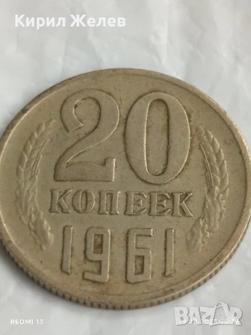 Две монети 20 копейки 1961/80г. СССР рядка за КОЛЕКЦИЯ ДЕКОРАЦИЯ 32439, снимка 2 - Нумизматика и бонистика - 51421233