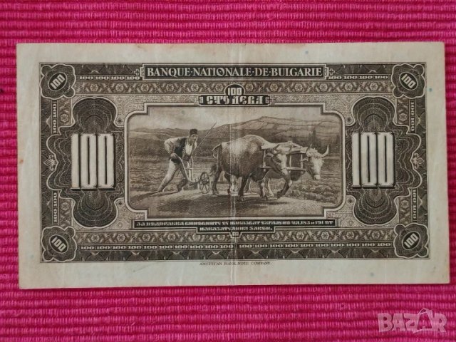 Банкнота 100 лева 1922 година, Царство България. , снимка 5 - Нумизматика и бонистика - 50737793