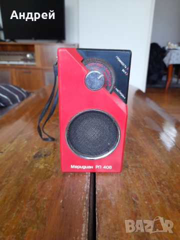 Старо радио,радиоприемник Меридиан РП 408