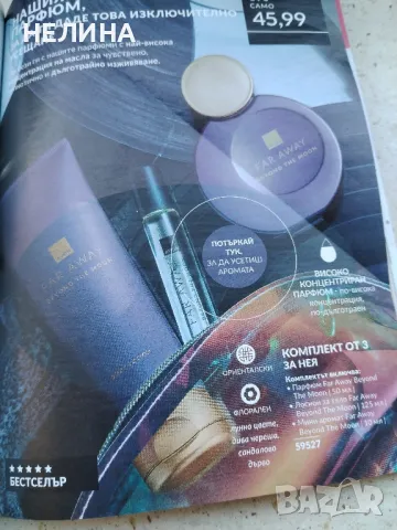 Far Away Beyond -к/т, снимка 2 - Дамски парфюми - 49391232