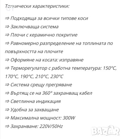 Преса за коса с керамични плочи SONASHI france, снимка 7 - Друга електроника - 40780429