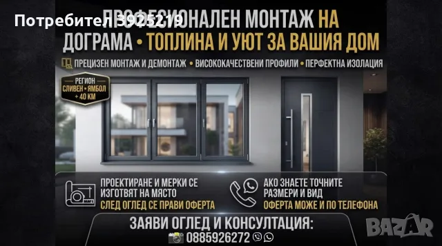 Монтаж на дограма