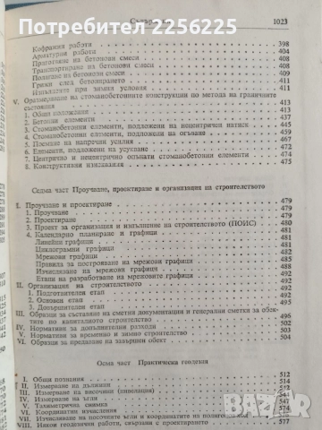 Строителен наръчник, снимка 4 - Специализирана литература - 55978066