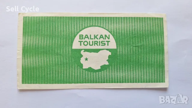 ✅ БЪЛГАРИЯ | 5 ЛЕВА 1988 г. - РЯДЪК ТАЛОН БАЛКАН ТУРИСТ❗, снимка 2 - Нумизматика и бонистика - 48325645