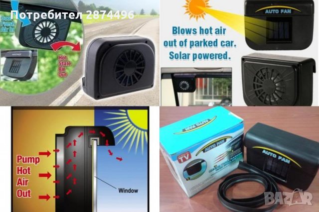 1416 Соларен вентилатор за автомобил, снимка 9 - Аксесоари и консумативи - 30908841