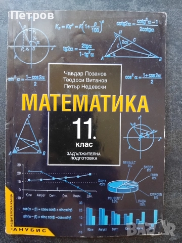 Учебник по Математика за 11. клас
