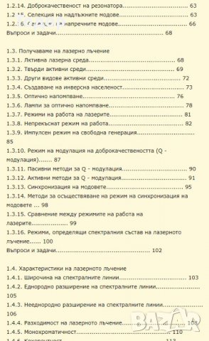 Лазери и лазерни технологии, снимка 3 - Художествена литература - 10097255