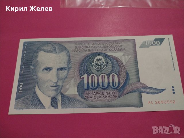 Банкнота Югославия-16247, снимка 2 - Нумизматика и бонистика - 30593137