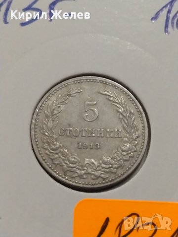 Монета 5 стотинки 1913 година период - Цар Фердинанд първи Български - 18318, снимка 4 - Нумизматика и бонистика - 31084248