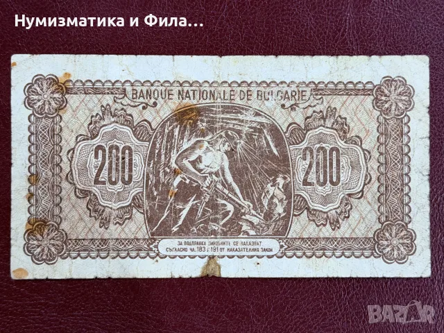 200 лева 1948 година, снимка 2 - Нумизматика и бонистика - 55709594