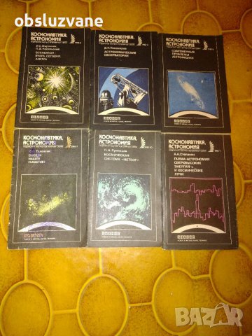 Лот "Космонавтика, астрономия 💥", снимка 1
