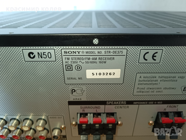 AV ресивър "SONY STR-DE375", снимка 9 - Ресийвъри, усилватели, смесителни пултове - 44766113