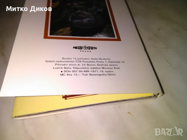 Зеница към вселената Свръх феноменът Слава Севрюкова Христо Нанев, снимка 7 - Художествена литература - 48451898