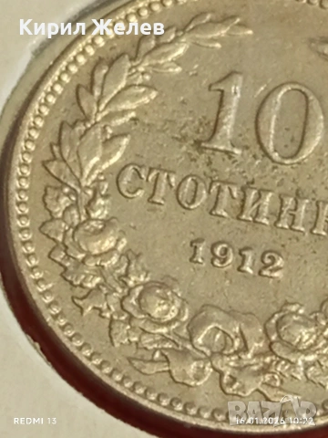 Монета 10 стотинки 1912г. Царство България Цар Фердинанд първи рядка 53089, снимка 4 - Нумизматика и бонистика - 53118327