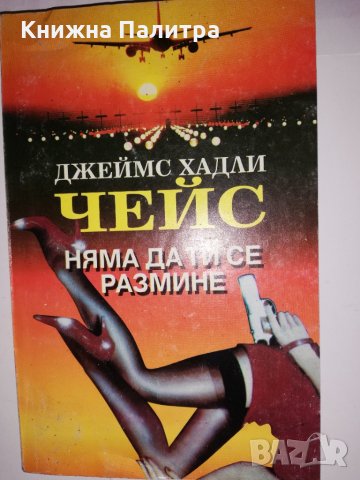 Няма да ти се размине 