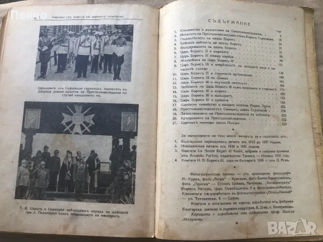 стара книга "БОРИСЬ III ЦАРЬ НА БЪЛГАРИТЬ" - 1938г. + бонус, снимка 18 - Биографии, мемоари и спомени - 51698106