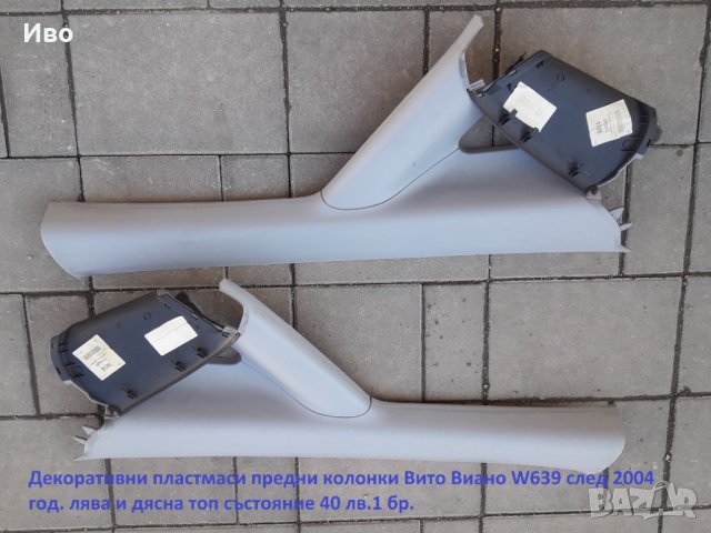 Интериорни кори за Мерцедес Вито Виано  Мерцедес Вито Виано Mercedes Vito V, снимка 6 - Части - 30997789