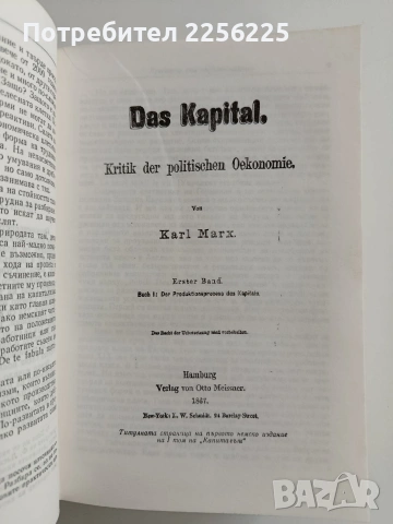 Капиталът ( книга първа), снимка 4 - Специализирана литература - 53070800