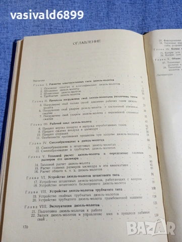 Каракулев - Дизелови промишлени чукове , снимка 6 - Специализирана литература - 54345986