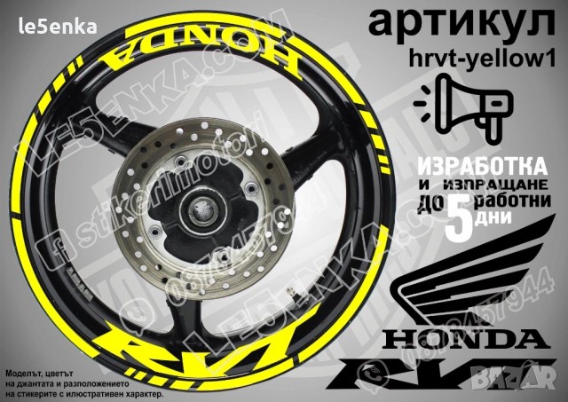 Honda RVT кантове и надписи за джанти, снимка 10 - Аксесоари и консумативи - 26609156