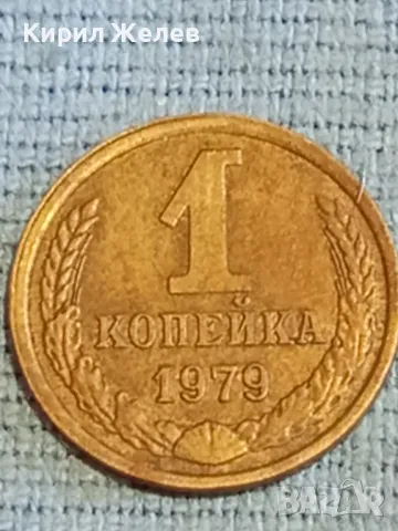Стара монета 1 копейка 1979г. СССР рядка за КОЛЕКЦИЯ ДЕКОРАЦИЯ 38981