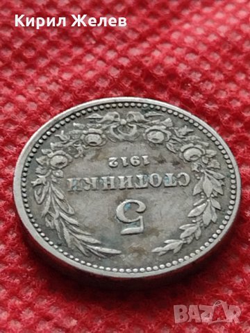 Монета 5 стотинки 1912г. Царство България за колекция декорация - 24805, снимка 5 - Нумизматика и бонистика - 35250699