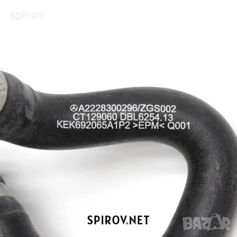 Маркуч охладителна система Mercedes W222 C217 A2228300296, снимка 4 - Части - 55733681