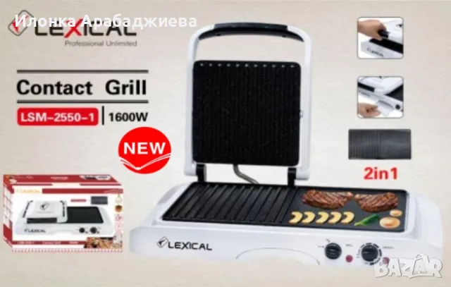 Грил преса и скара 3 в 1 Lexical LSM-2550-1; 2 години гаранция, снимка 3 - Други стоки за дома - 48517278