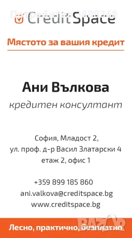 Персонален кредитен консултант – Безплатно съдействие за ипотечни и потребителски кредити