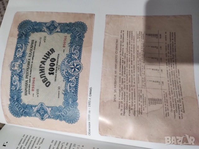 Каталог на банковите чекове 1947/49г. , снимка 3 - Нумизматика и бонистика - 52380132