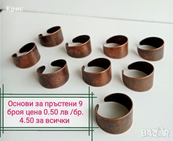 Основи за бижута , снимка 2 - Изработка на бижута и гривни - 31902566