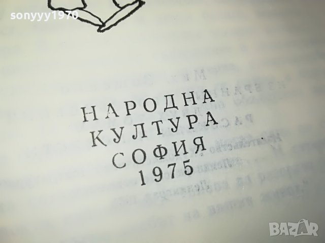 СВЕТЛИНИ ОТ ГОЛЕМИЯ ГРАД-КНИГА 1203231622, снимка 12 - Други - 39972938