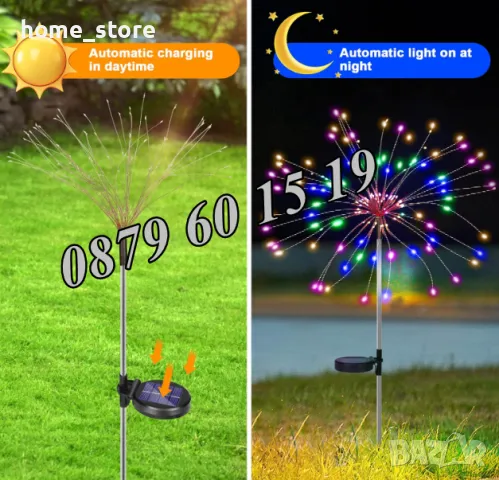 2 броя Градинска соларна лампа Заря, соларна лампа Фойерверки