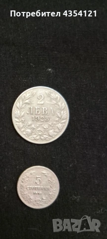 Монети царство България, снимка 3 - Нумизматика и бонистика - 53154722