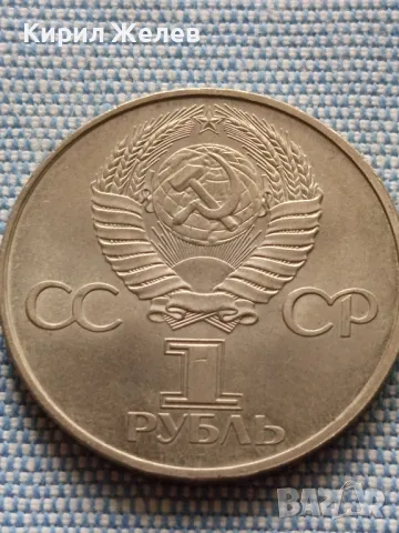 Юбилейна монета 1 рубла СССР 20г. От първия полет на човек в космоса Юри Гагарин 27149, снимка 4 - Нумизматика и бонистика - 48678007