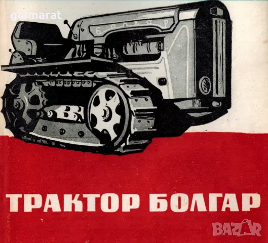 Болгар ТЛ30А Техническо ръководство Обслужване Експлоатация Ремонт Продавам книга 