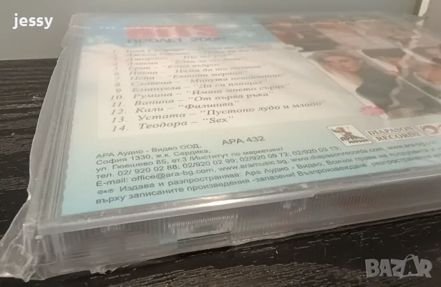 Компилации Ара аудио видео - колекция, снимка 12 - CD дискове - 55774397