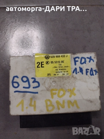 Комфорт модул за Фолксваген Фокс