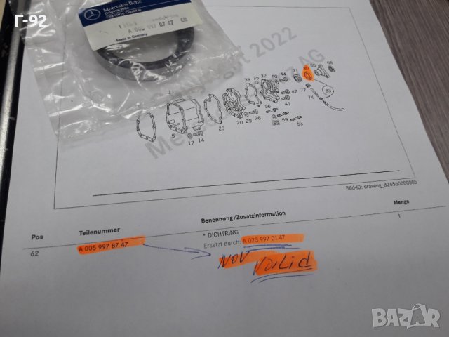 A0239970147=A0059978747**NEU**MERCEDES-BENZ**СЕМЕРИНА ЗА СКОРОСТНА КУТИЯ **, снимка 2 - Части - 37418030