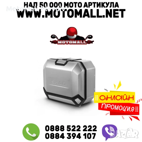 Страничен куфар за мотор Shad Terra TR36 Ляв